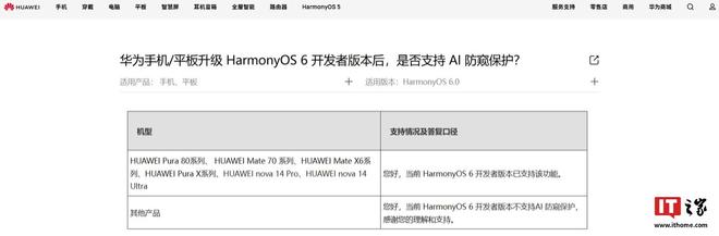 华为 Mate 70 系列等机型升级 HarmonyOS 6 后支持 AI 防窥保护