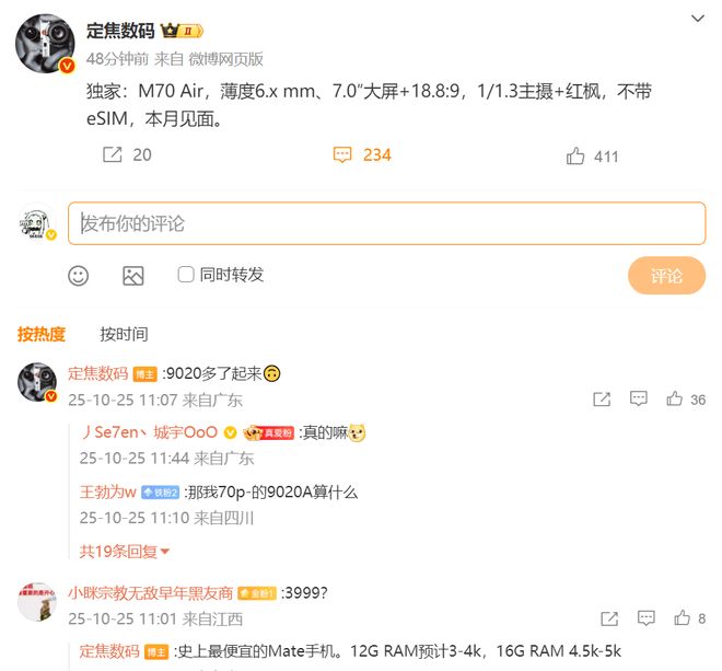 华为Mate70 Air本月登场:麒麟9020+无eSIM,iPhone Air还香吗?