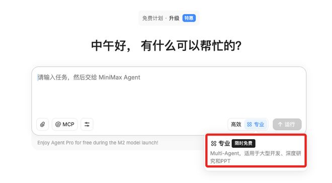 性能超DeepSeek-V3.2!国产大模型又开源了,限时免费用