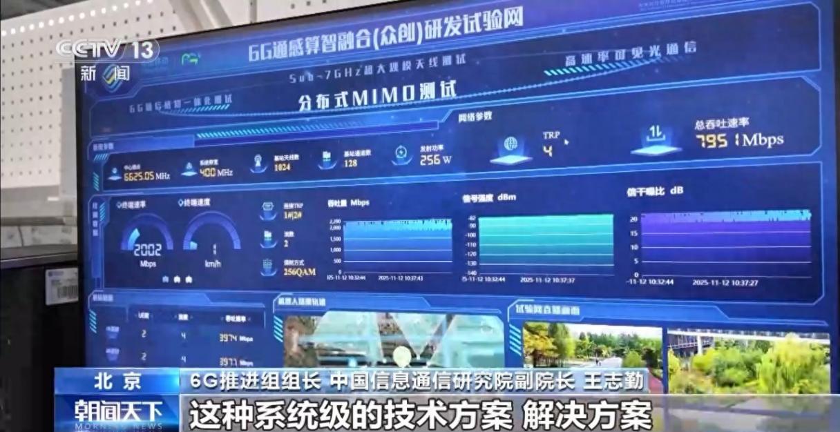 “千里眼+顺风耳” 6G“通感一体”保障多场景应急安全