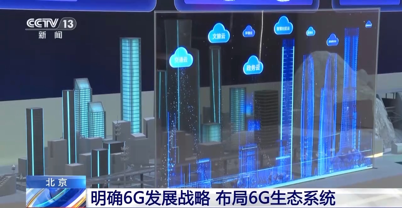 “千里眼+顺风耳” 6G“通感一体”保障多场景应急安全