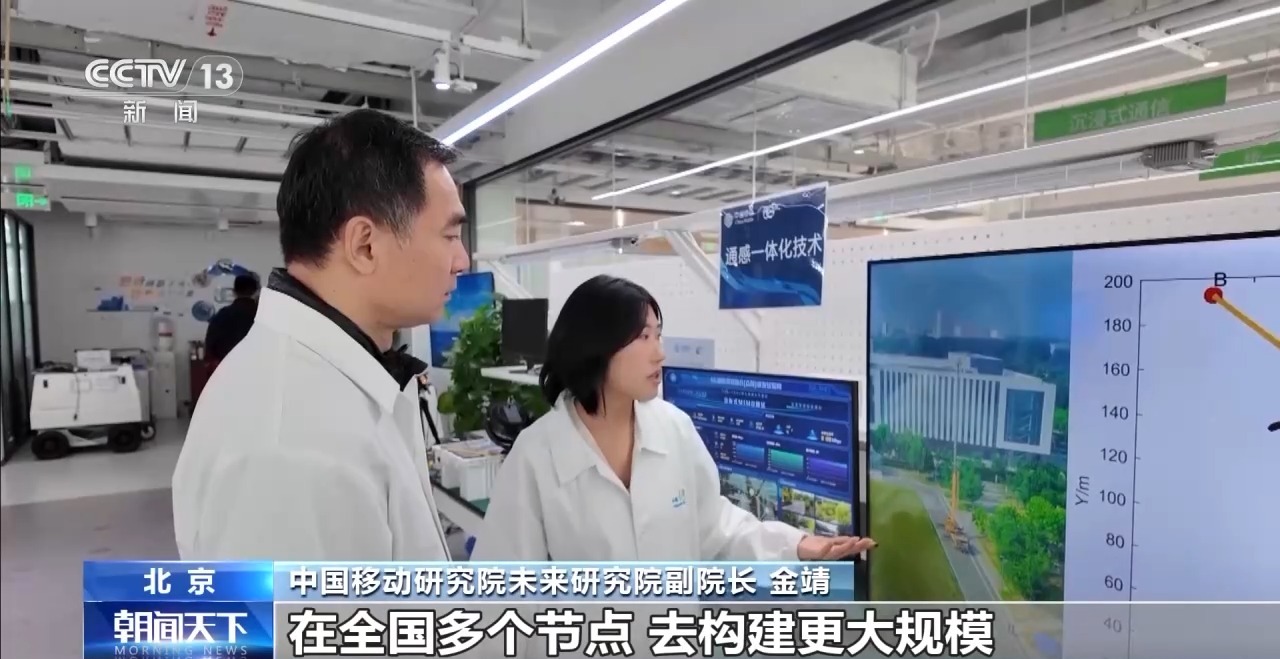 “千里眼+顺风耳” 6G“通感一体”保障多场景应急安全