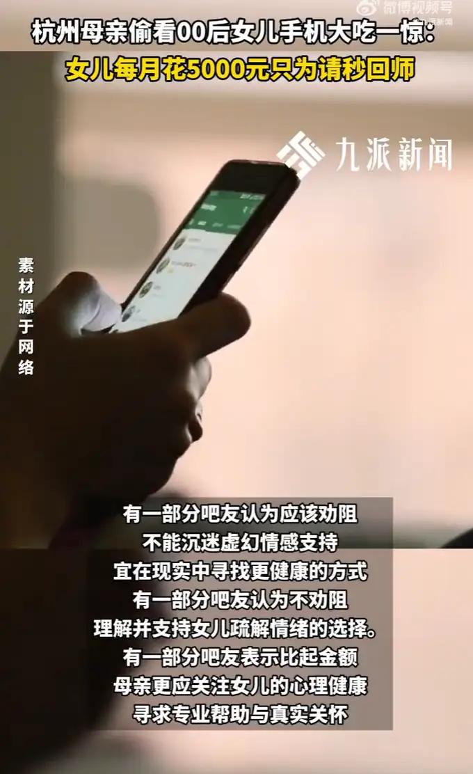 零零后的女子每月花5000块钱 买个秒回 师服务