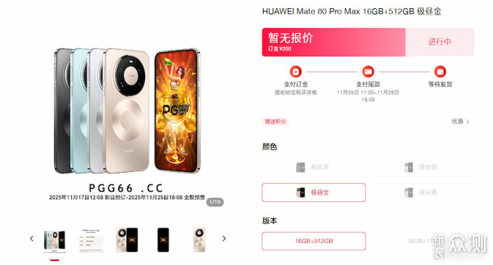 华为Mate 80 Pro Max PG夜醉佳人配色抢镜 华为Mate 80 Pro Max PG夜醉佳人配色抢镜_新浪众测