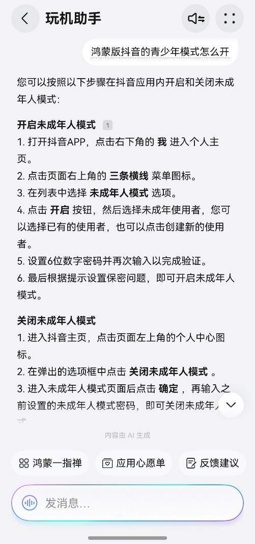 鸿蒙手机不会用?试试负一屏的“玩机助手”