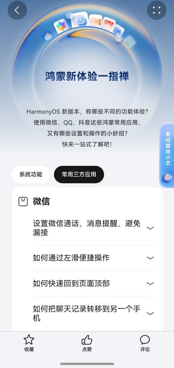 鸿蒙手机不会用?试试负一屏的“玩机助手”