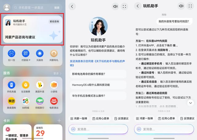鸿蒙手机不会用?试试负一屏的“玩机助手”